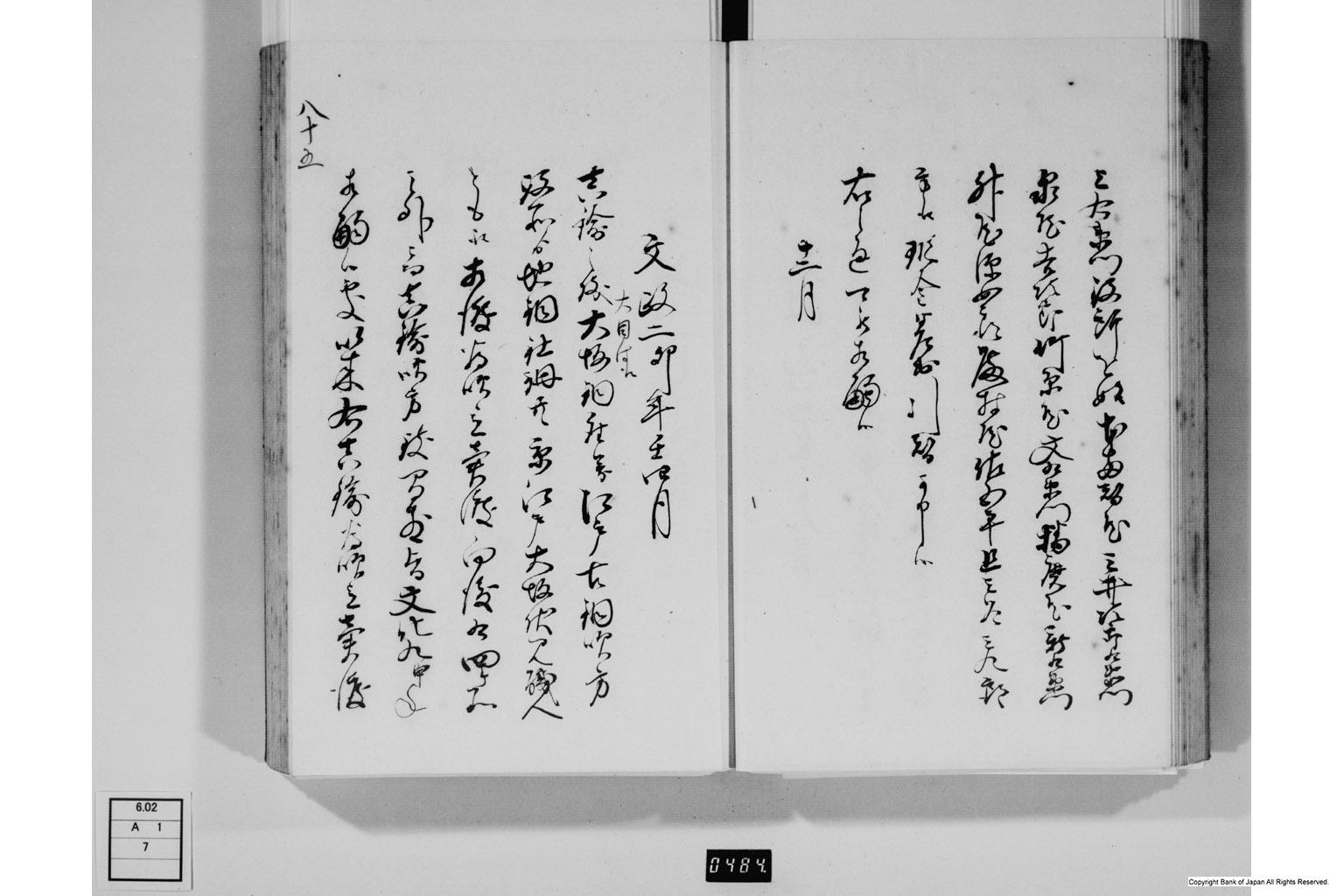 金銀銅鉛等之義に付御触書・下