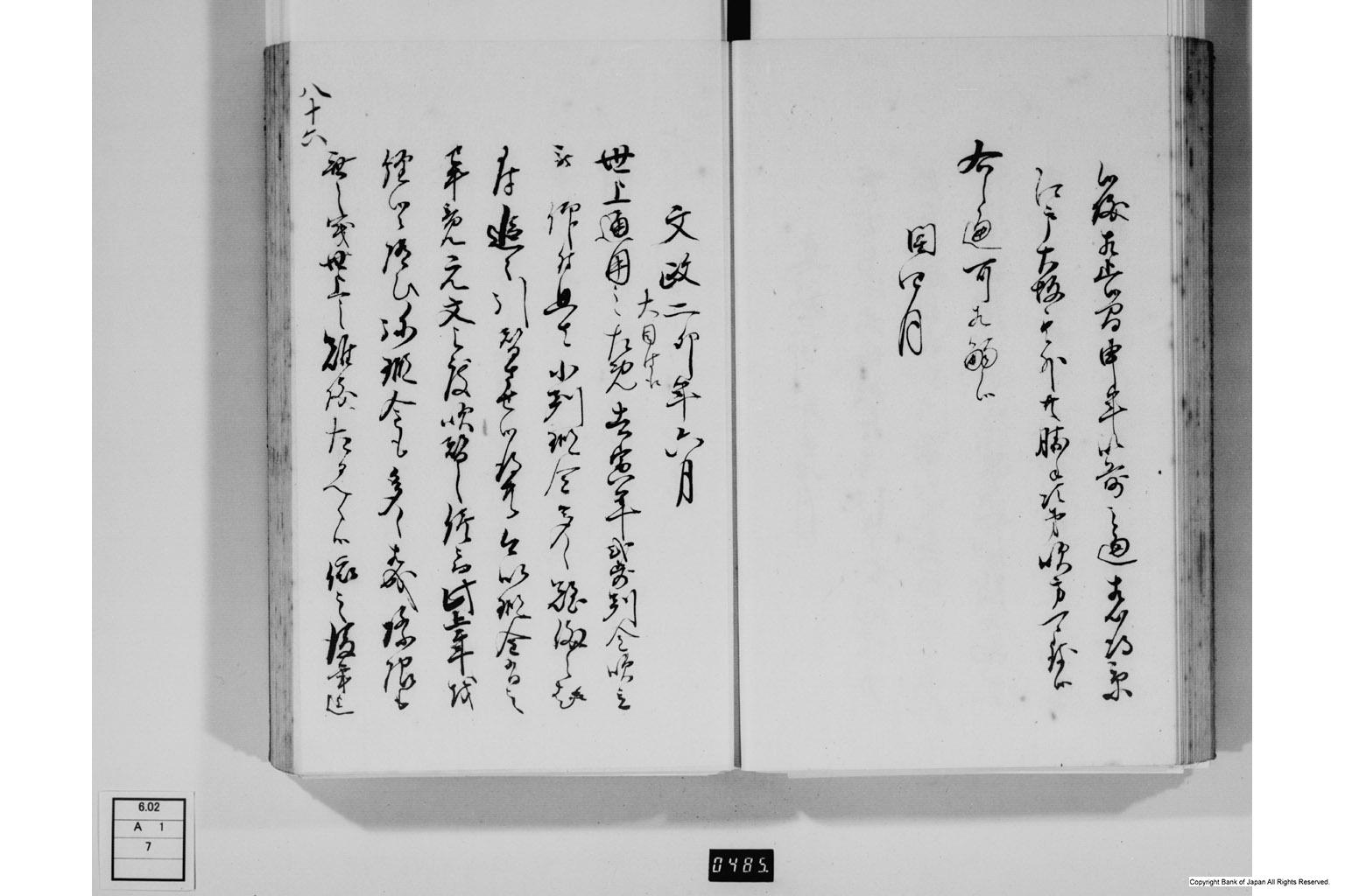 金銀銅鉛等之義に付御触書・下