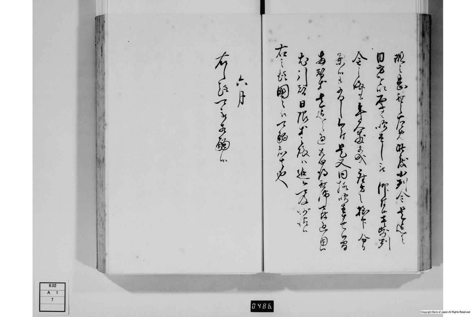 金銀銅鉛等之義に付御触書・下