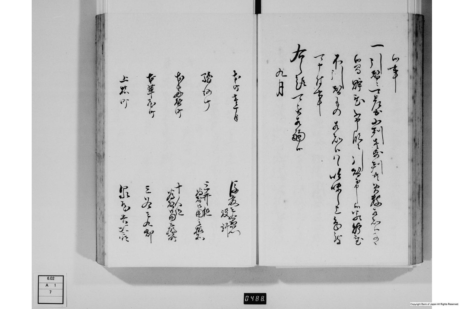 金銀銅鉛等之義に付御触書・下