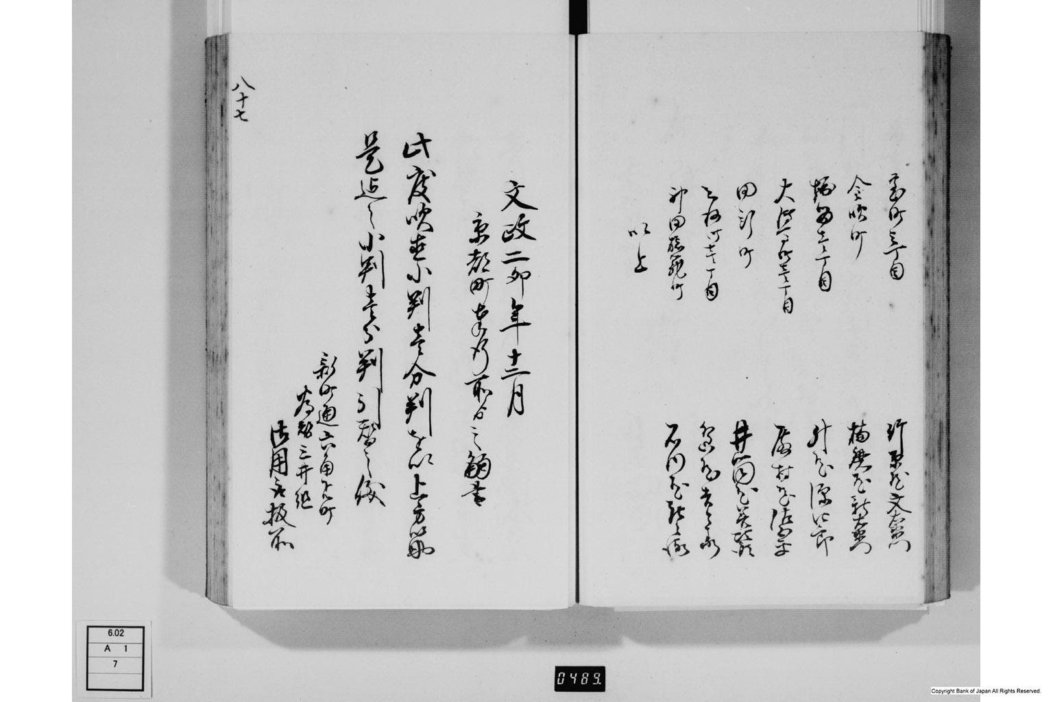 金銀銅鉛等之義に付御触書・下