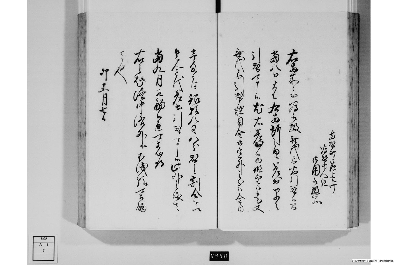 金銀銅鉛等之義に付御触書・下