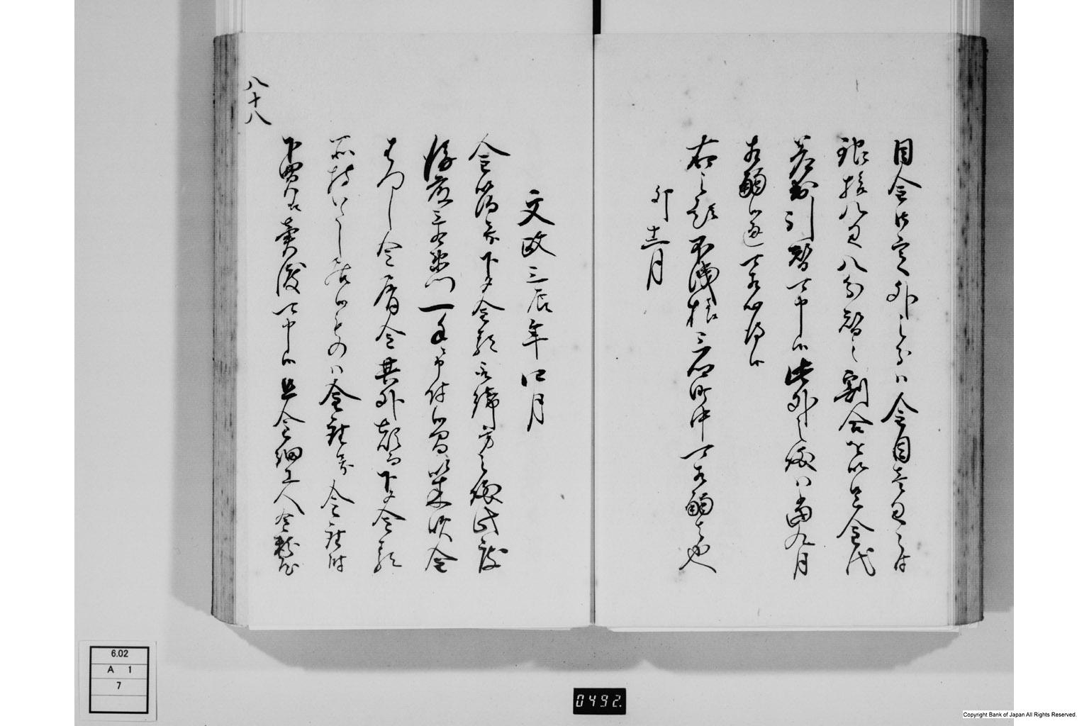 金銀銅鉛等之義に付御触書・下