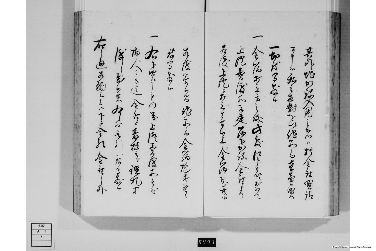 金銀銅鉛等之義に付御触書・下