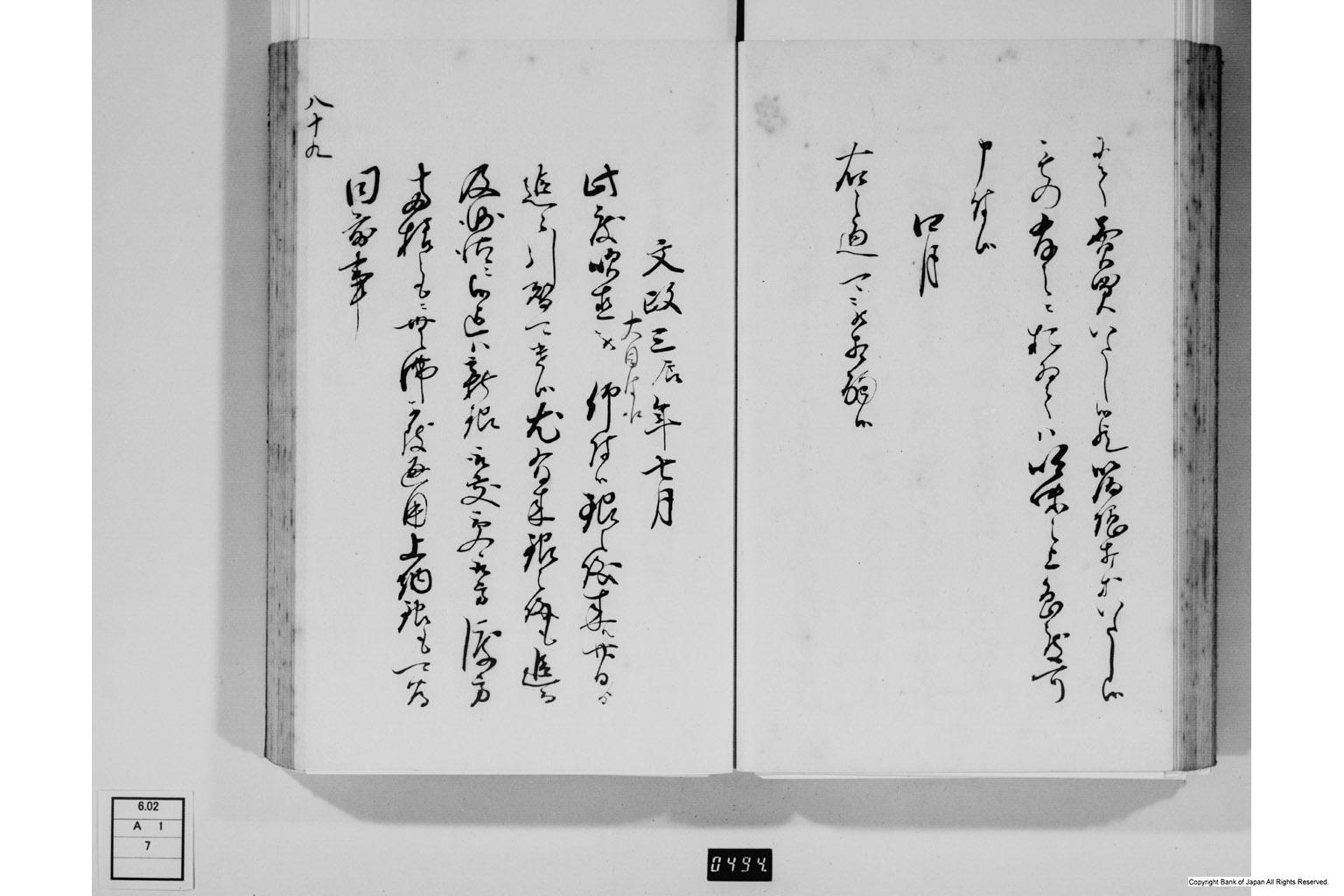 金銀銅鉛等之義に付御触書・下