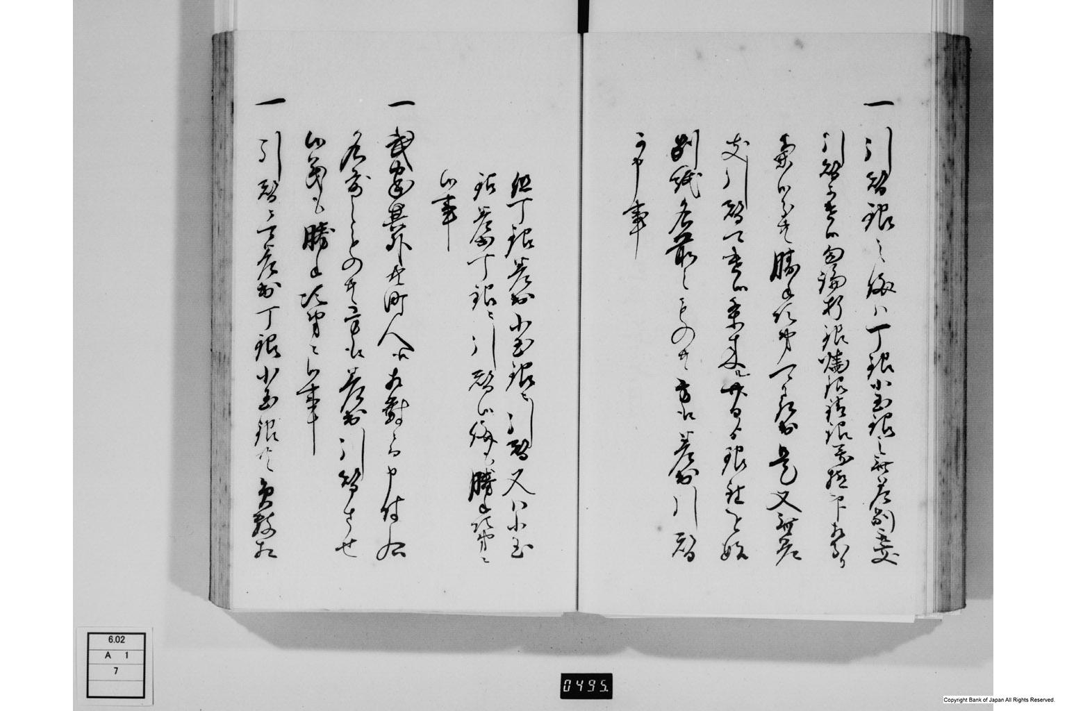 金銀銅鉛等之義に付御触書・下