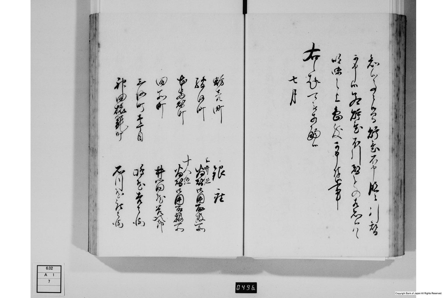 金銀銅鉛等之義に付御触書・下