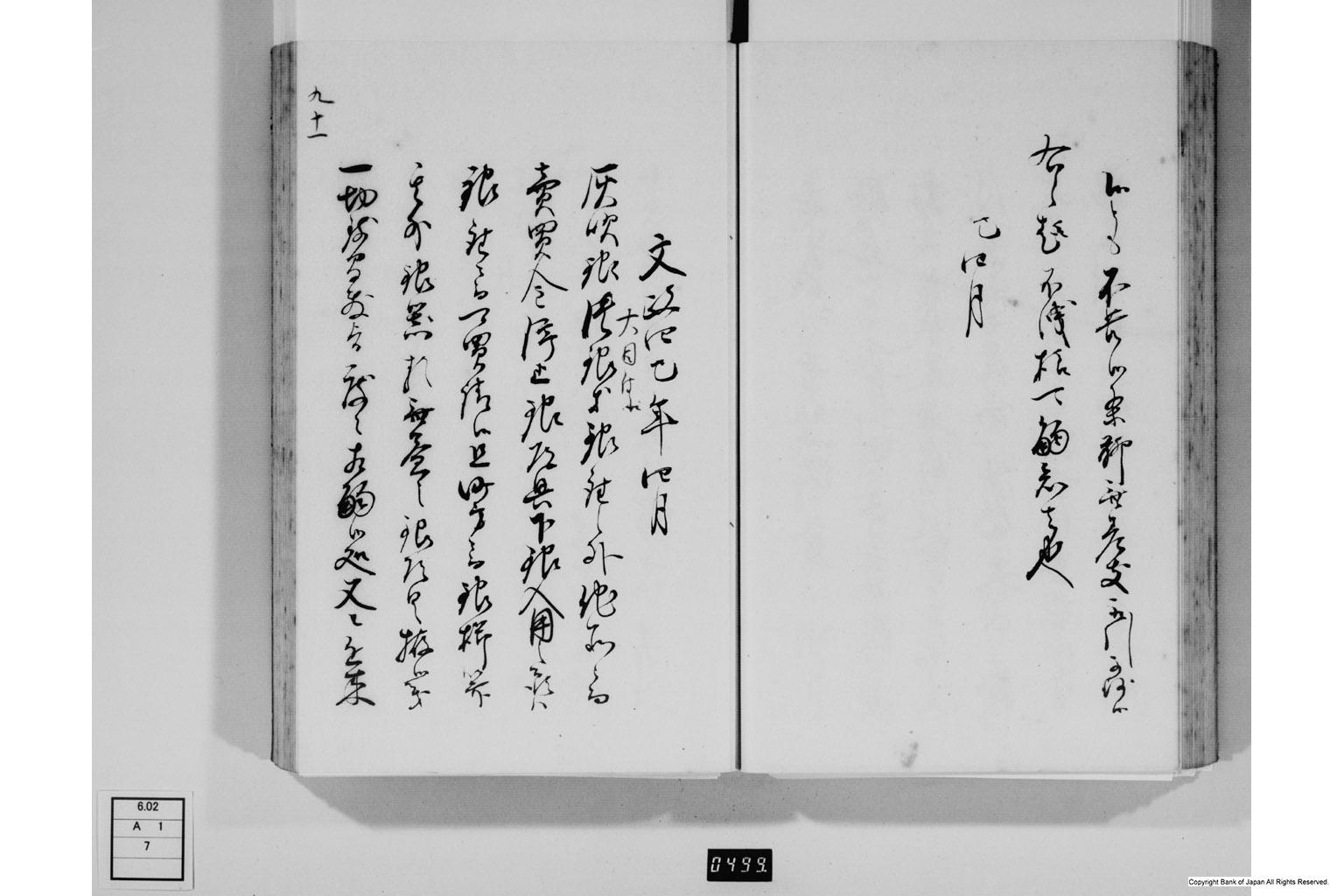 金銀銅鉛等之義に付御触書・下