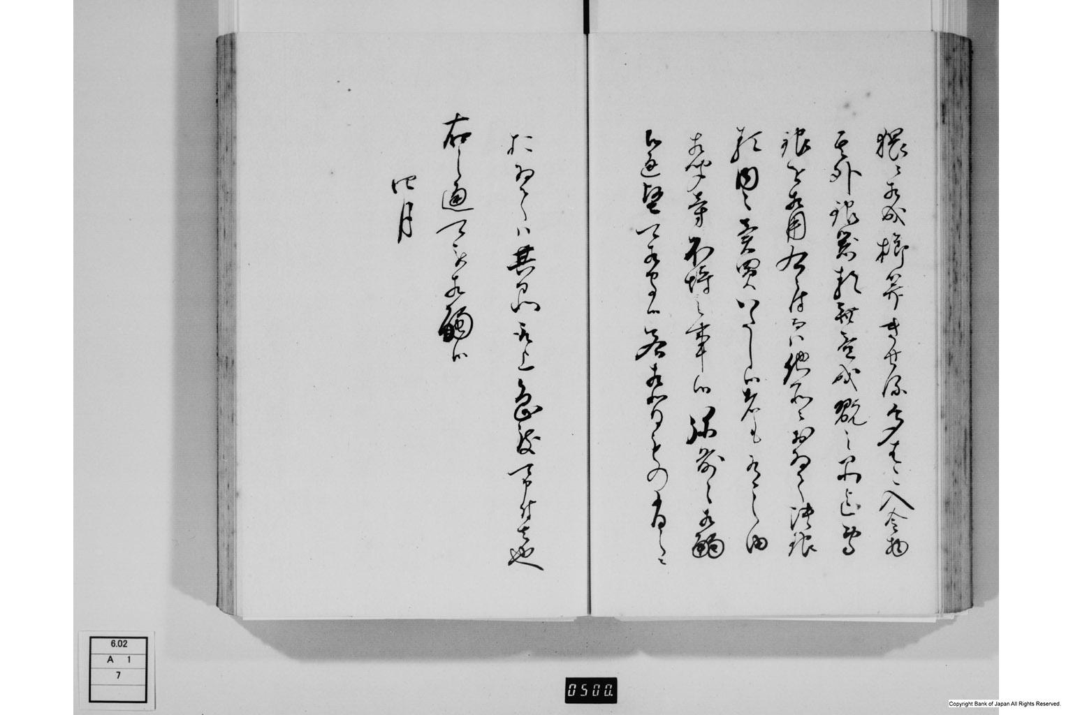 金銀銅鉛等之義に付御触書・下