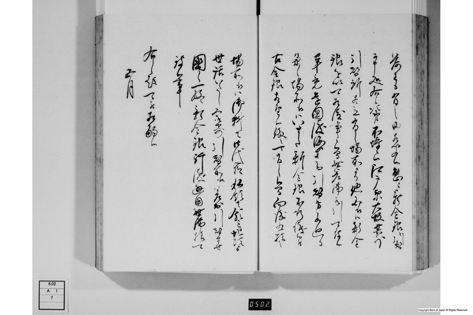 金銀銅鉛等之義に付御触書・下