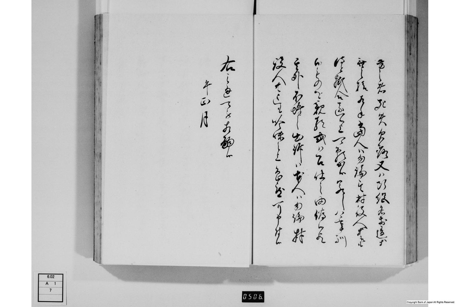 金銀銅鉛等之義に付御触書・下