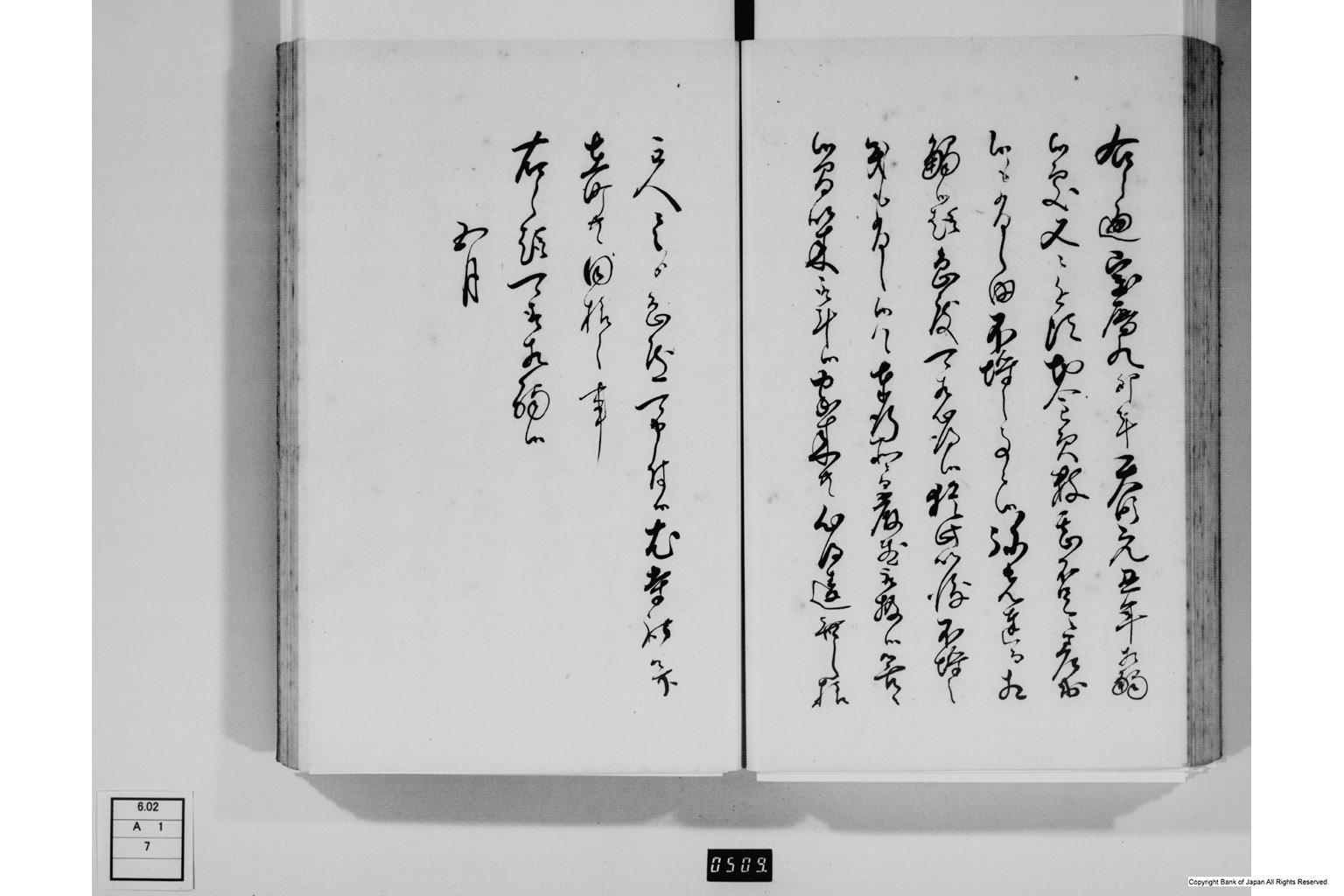 金銀銅鉛等之義に付御触書・下