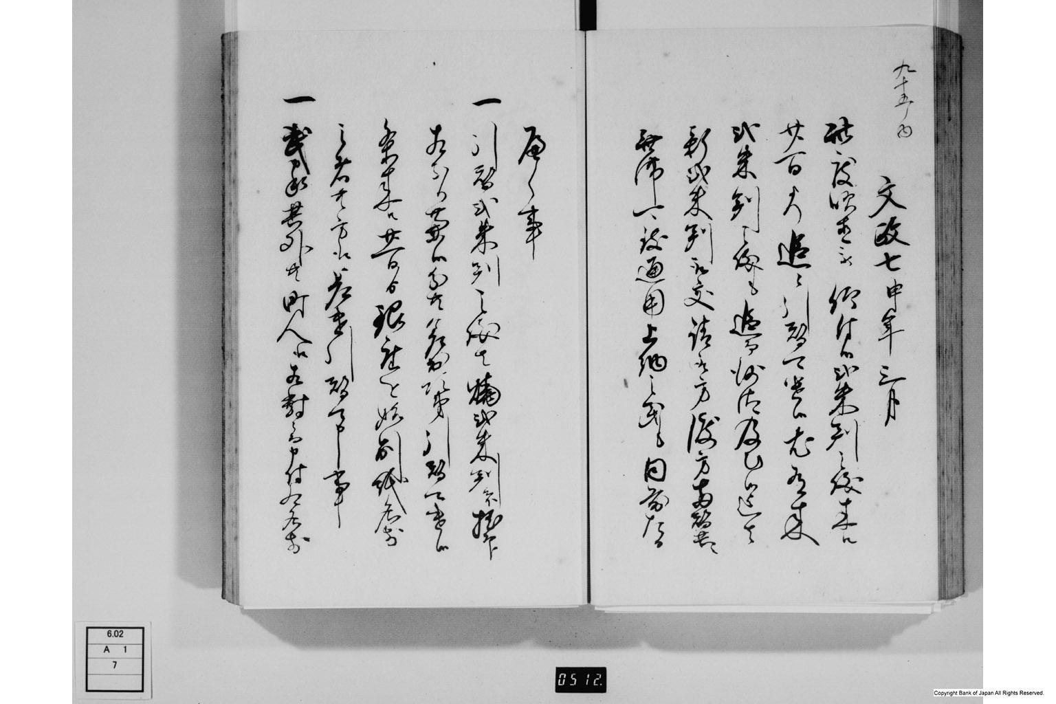 金銀銅鉛等之義に付御触書・下