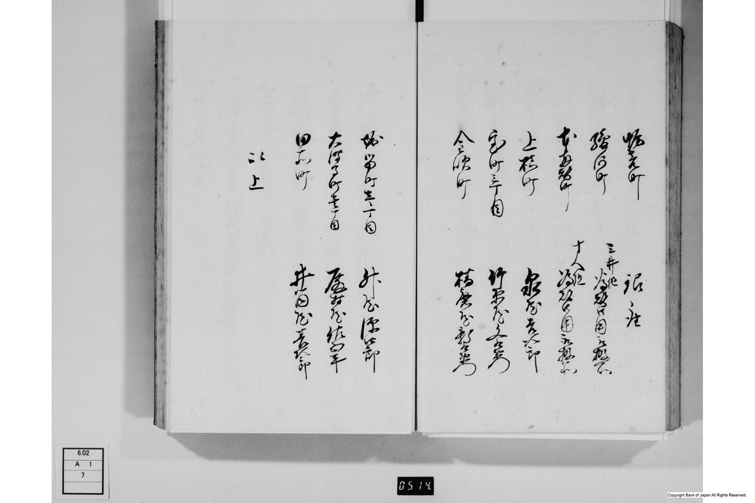 金銀銅鉛等之義に付御触書・下