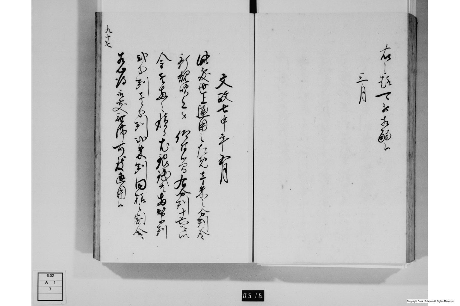 金銀銅鉛等之義に付御触書・下