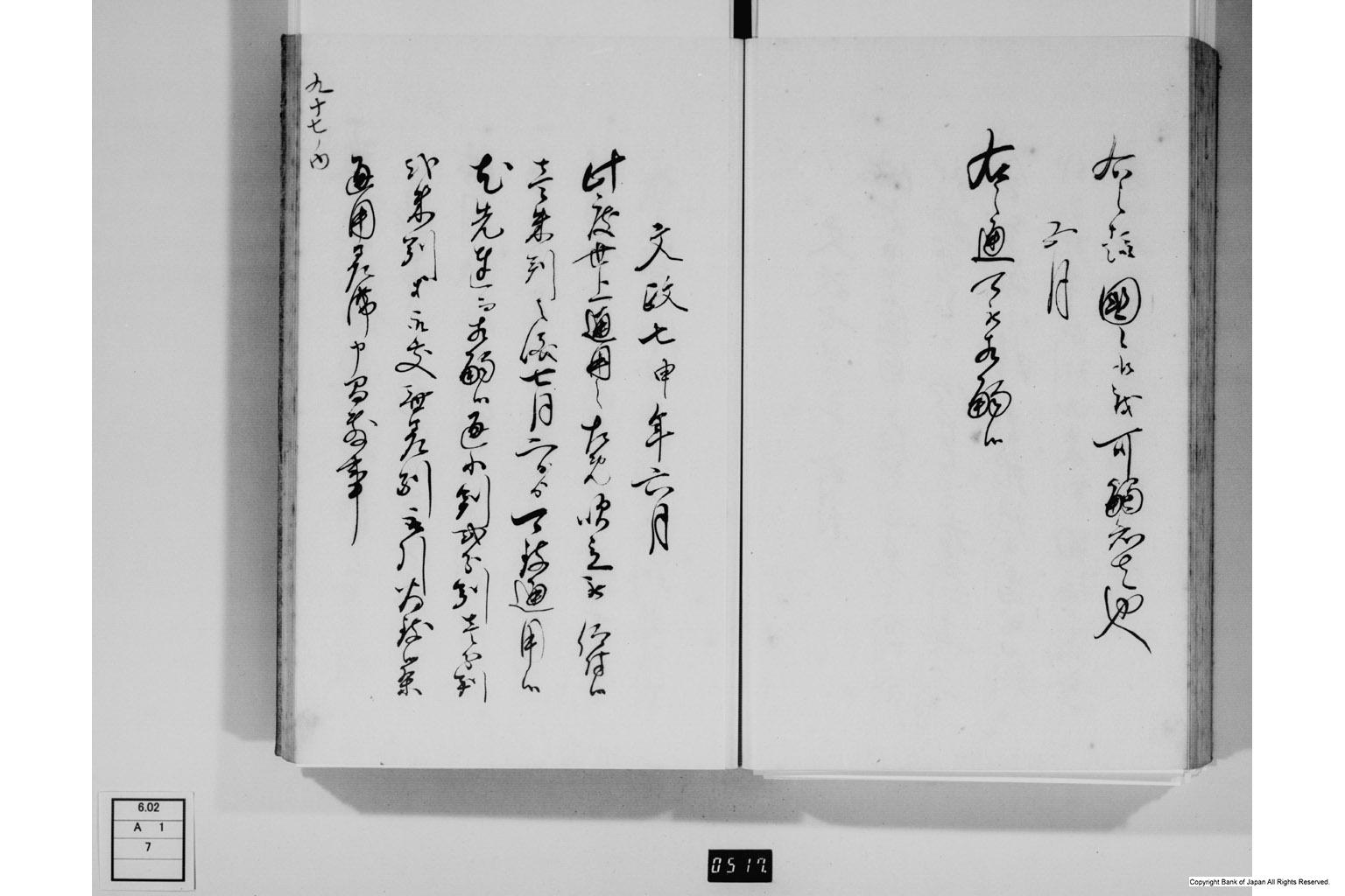 金銀銅鉛等之義に付御触書・下