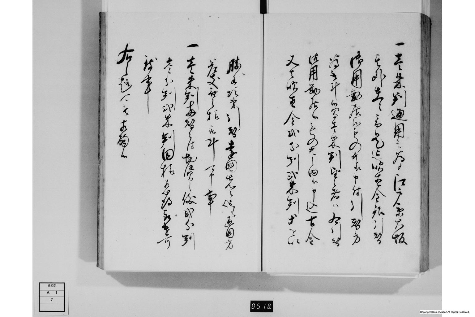 金銀銅鉛等之義に付御触書・下