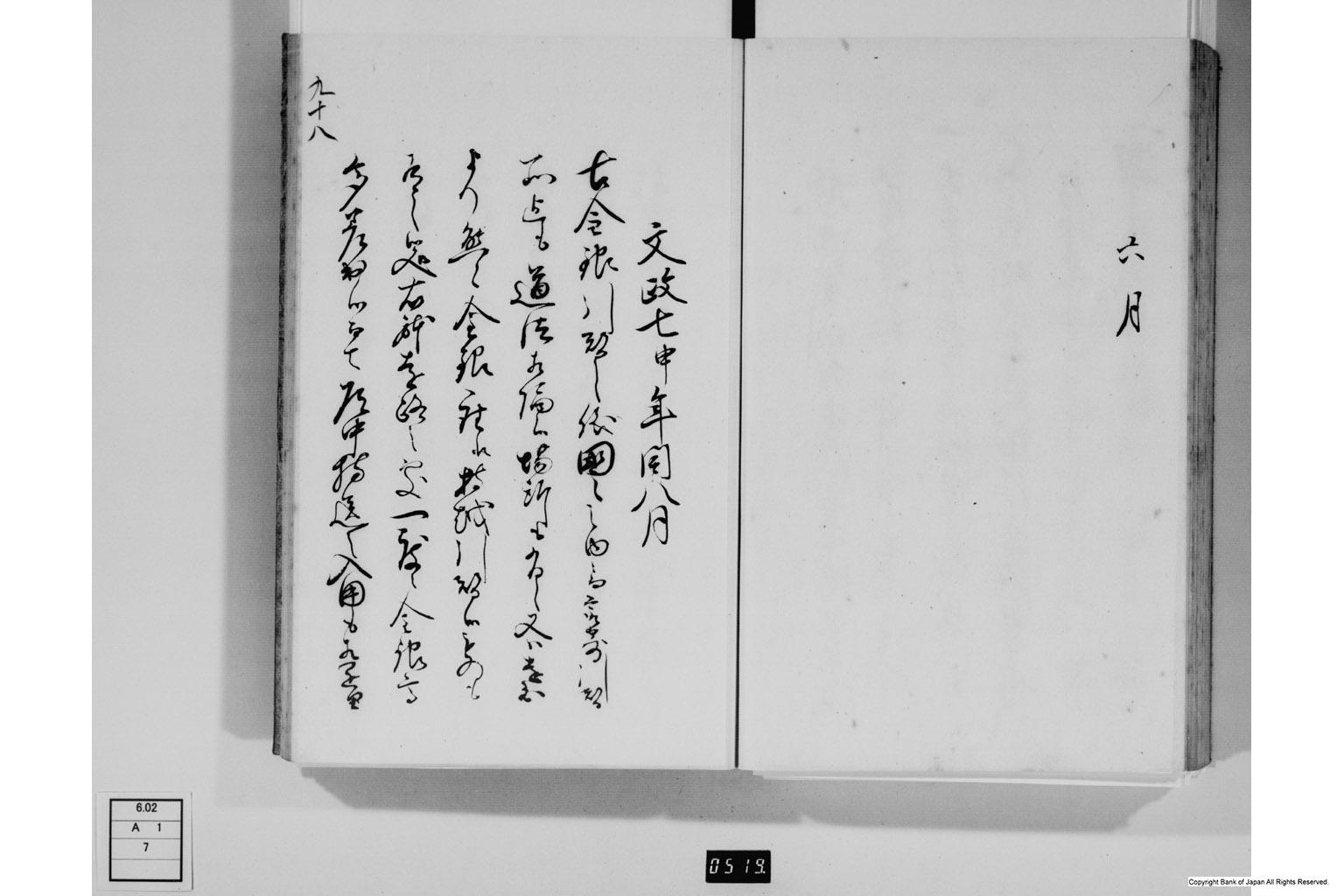 金銀銅鉛等之義に付御触書・下