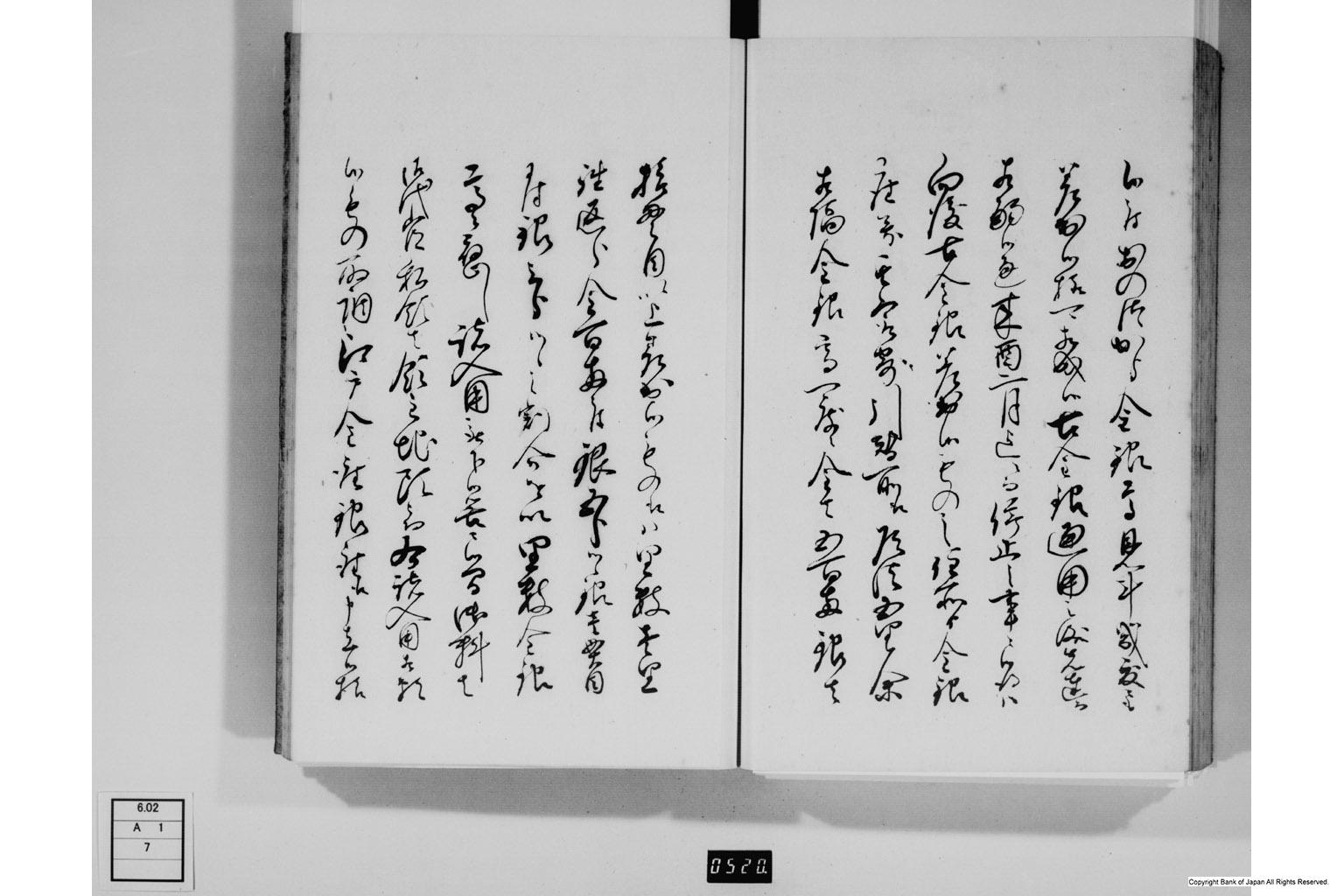 金銀銅鉛等之義に付御触書・下