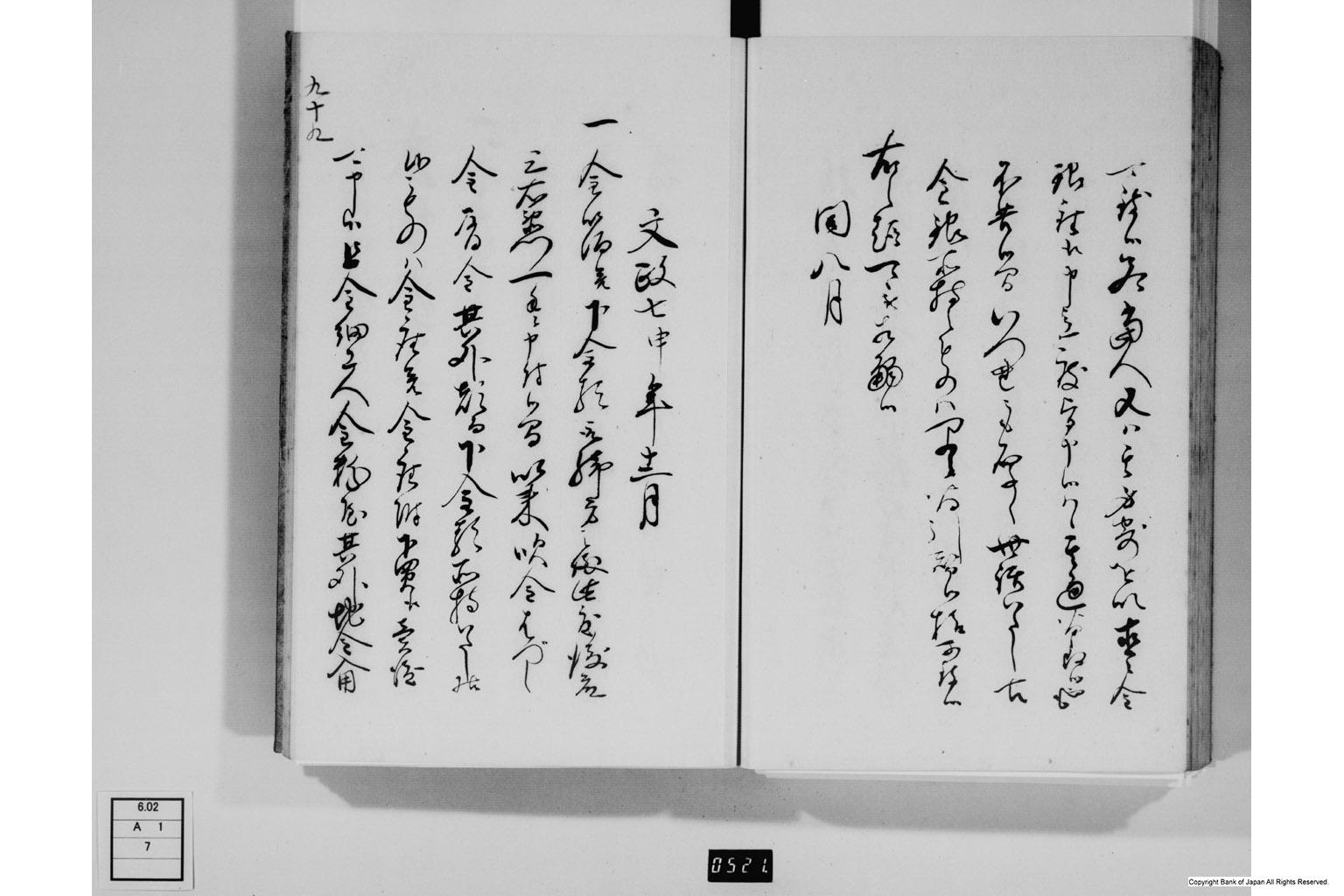 金銀銅鉛等之義に付御触書・下