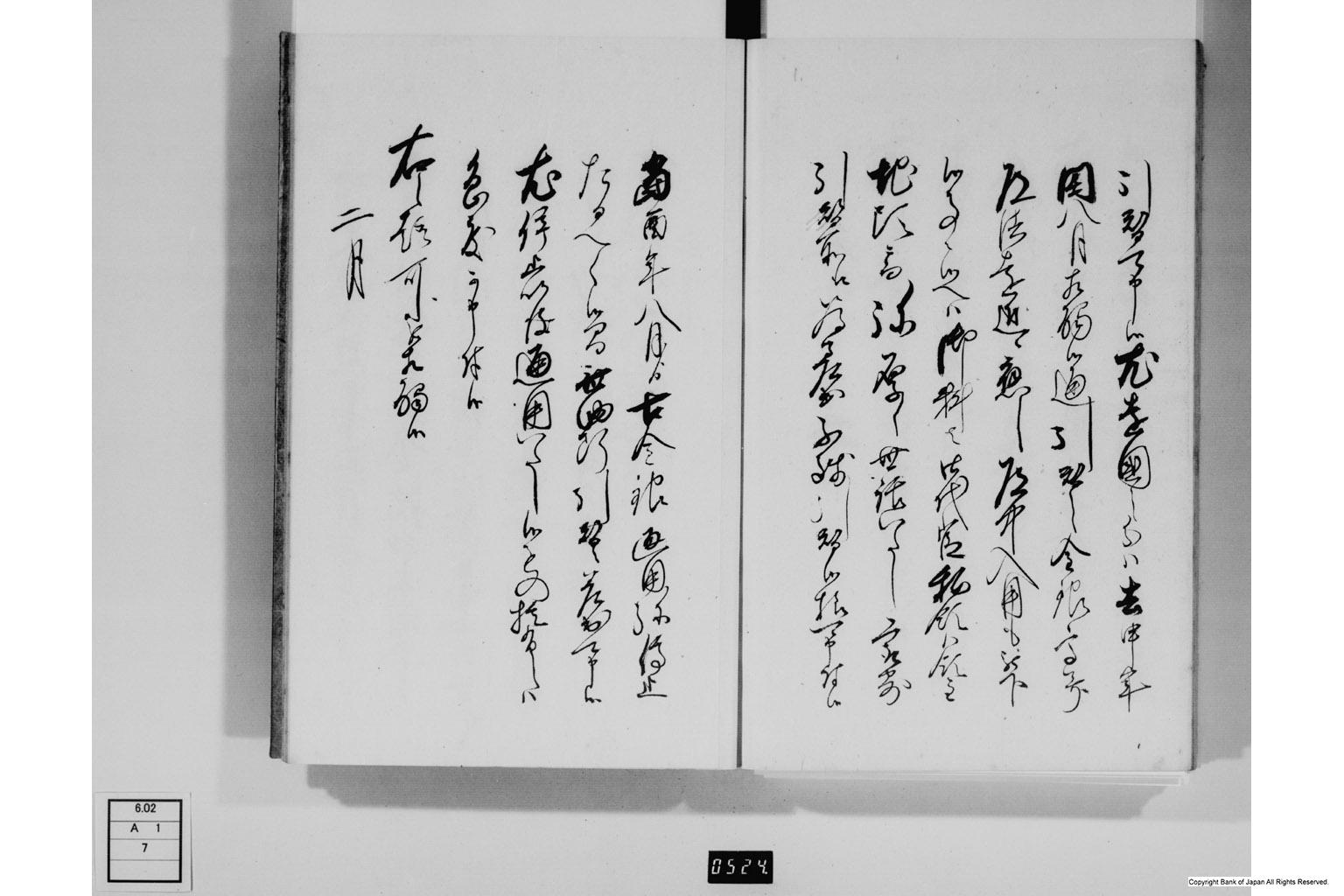 金銀銅鉛等之義に付御触書・下