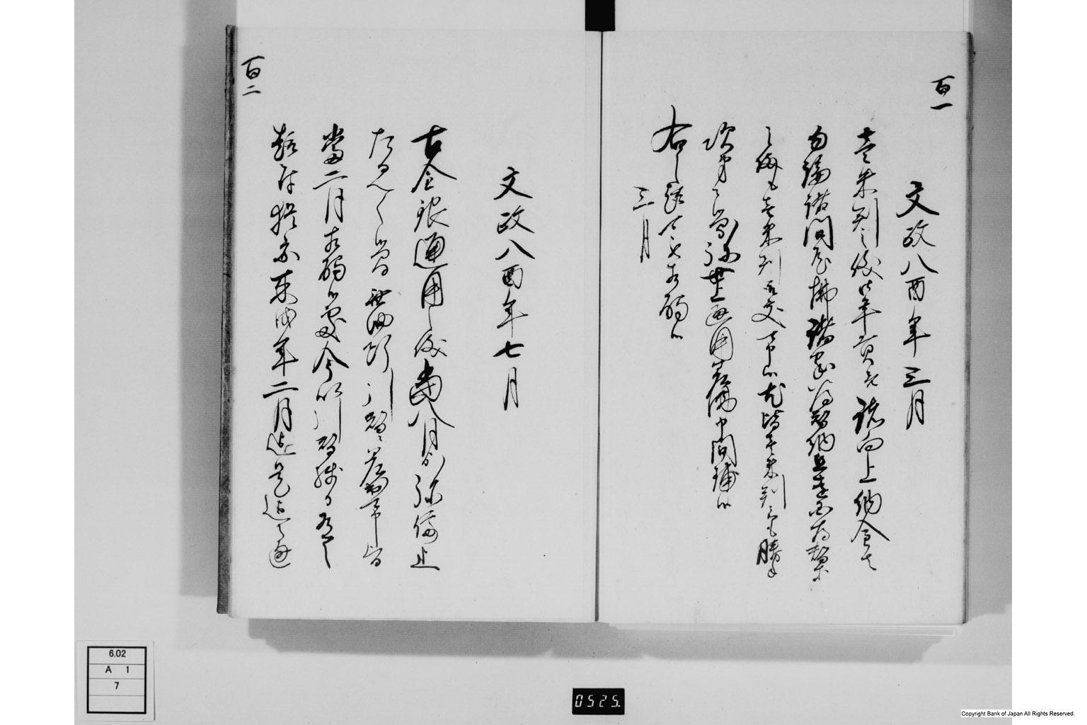 金銀銅鉛等之義に付御触書・下