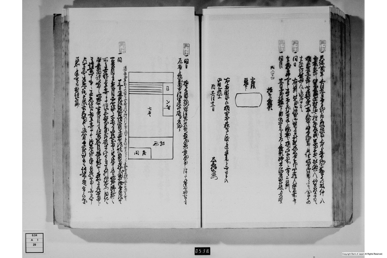 御用留便覧（金銀御吹替次第その三十）