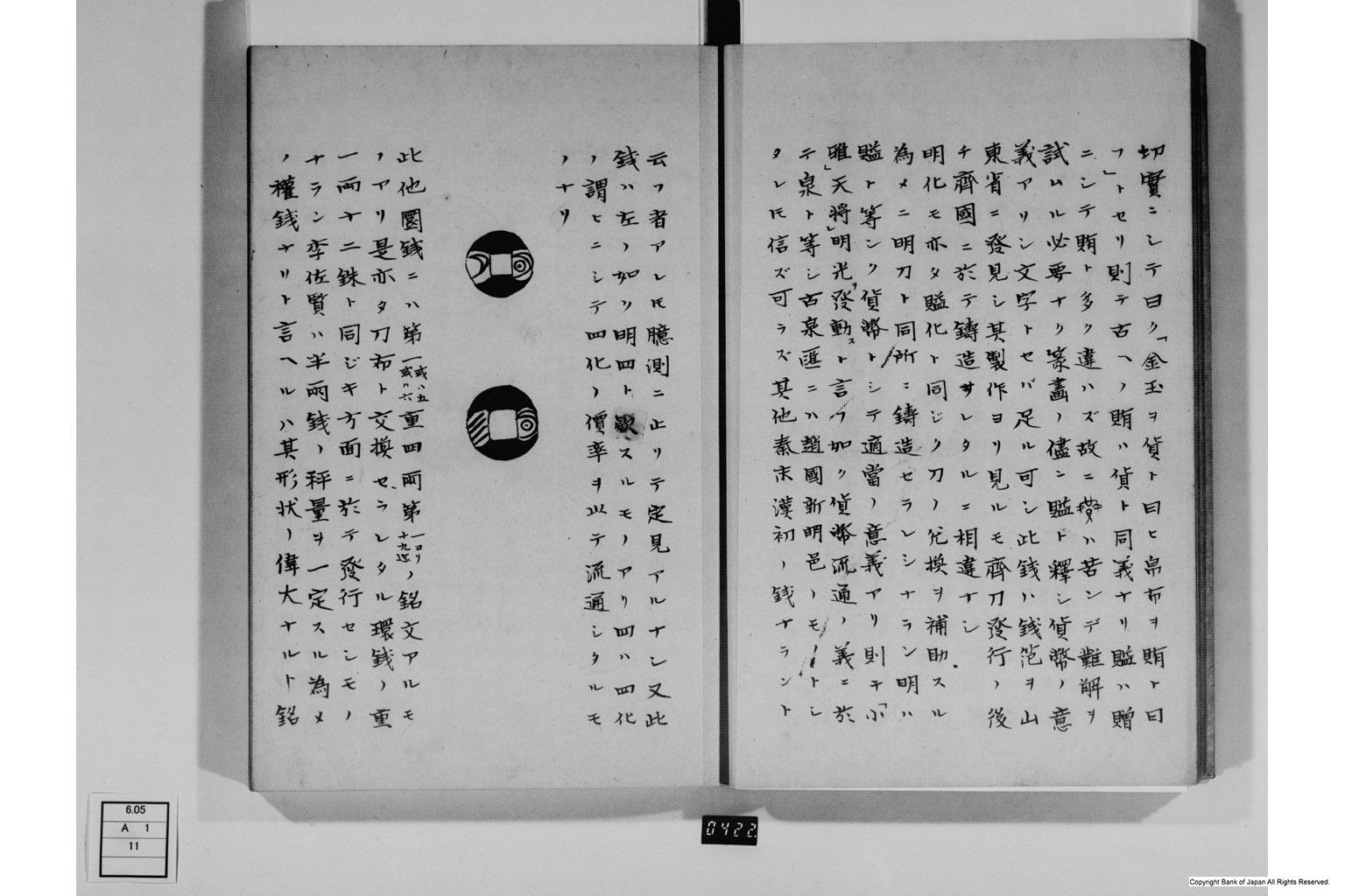 日本銀行金融研究所貨幣博物館 - 古文書（冊子・一紙・巻子・絵図 