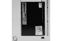 安南泉史略付朝鮮泉史略
