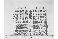 （古銭家番付）