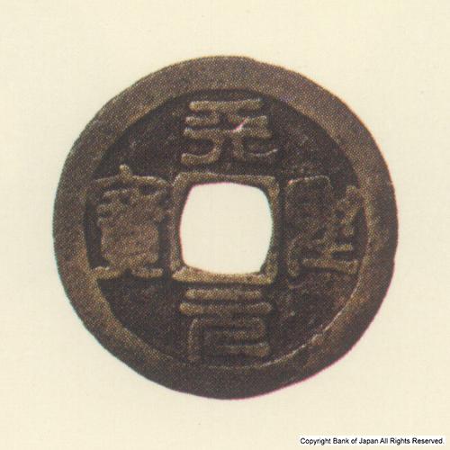 お得なセール情報 図録日本の貨幣 貨幣博物館 - 天聖元宝 加刀鐚銭 模鋳銭 - コレクション