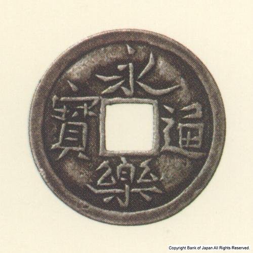 永楽通寶  銀銭  打製