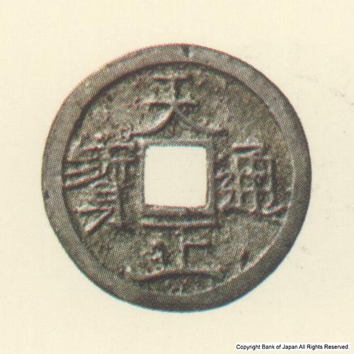 天正通寶  銀銭  小字