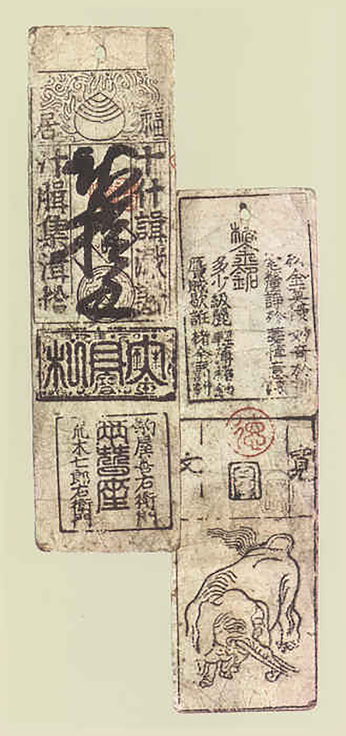 初売り旅行 図録日本の貨幣 - 初期藩札 越前福井藩 寛文銀十匁札 - 貨幣博物館 和書