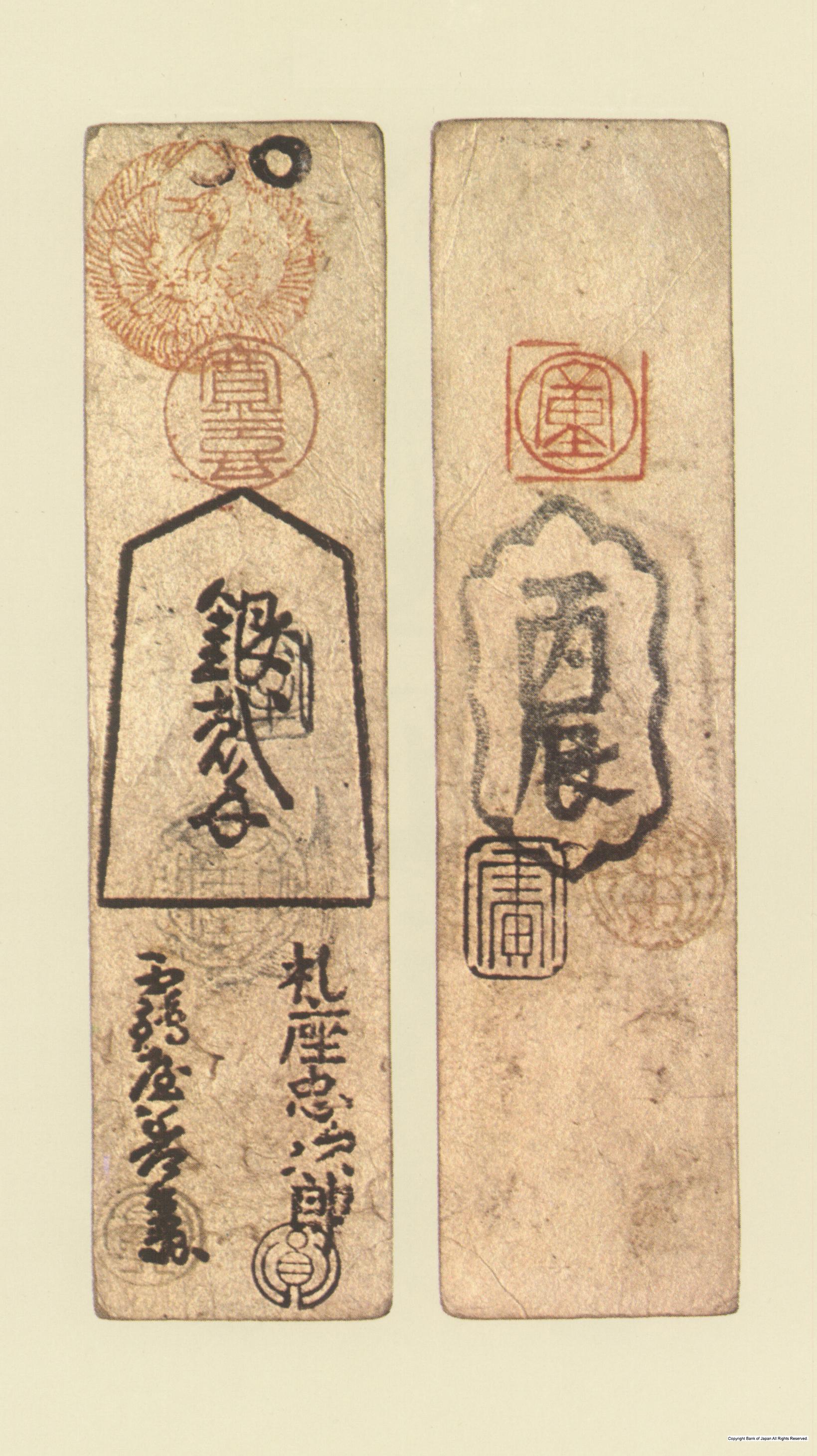 初期藩札　因幡鳥取藩　延宝銀二匁札