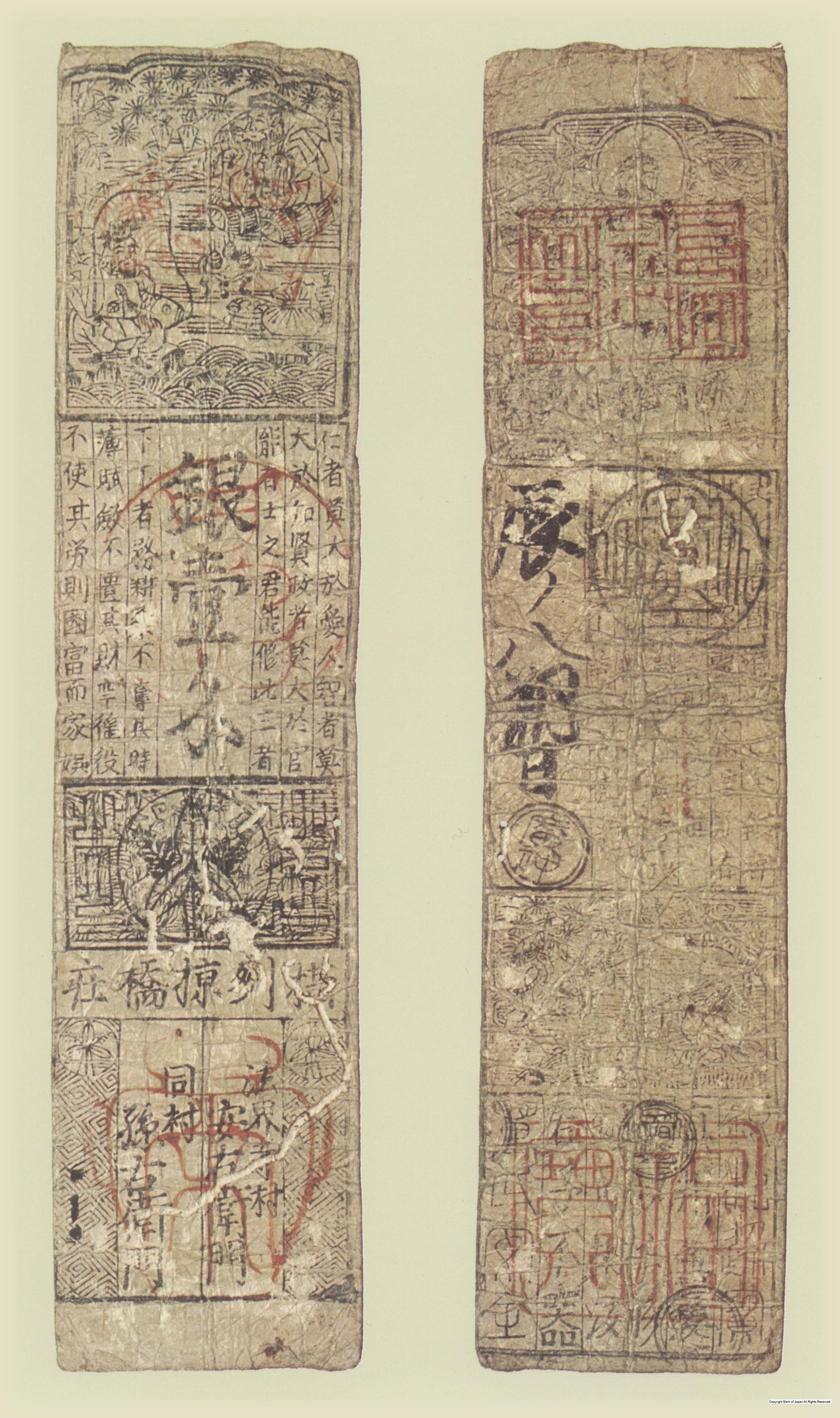 初期私札　摂津椋橋庄銀札　銀一匁札