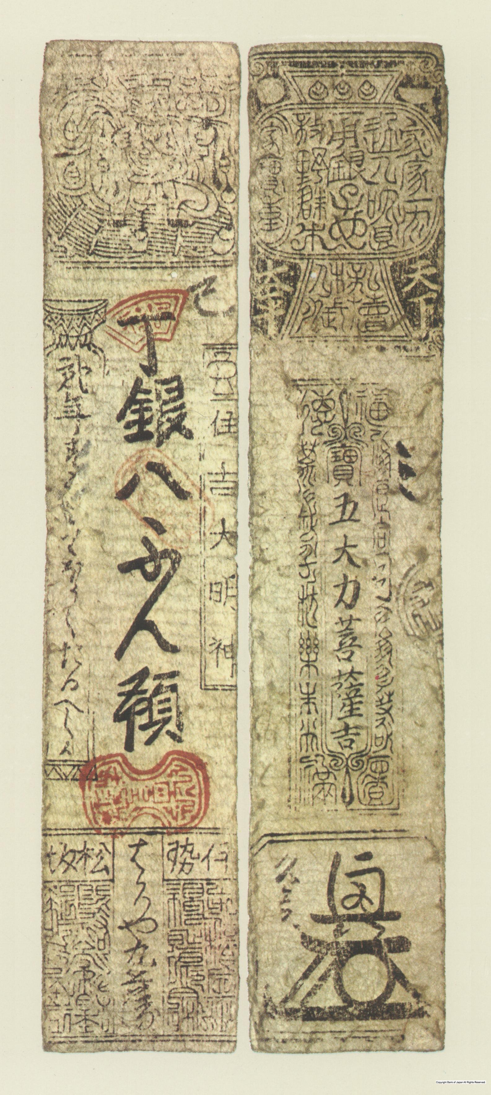 初期私札　松阪羽書　はかりや銀八分札