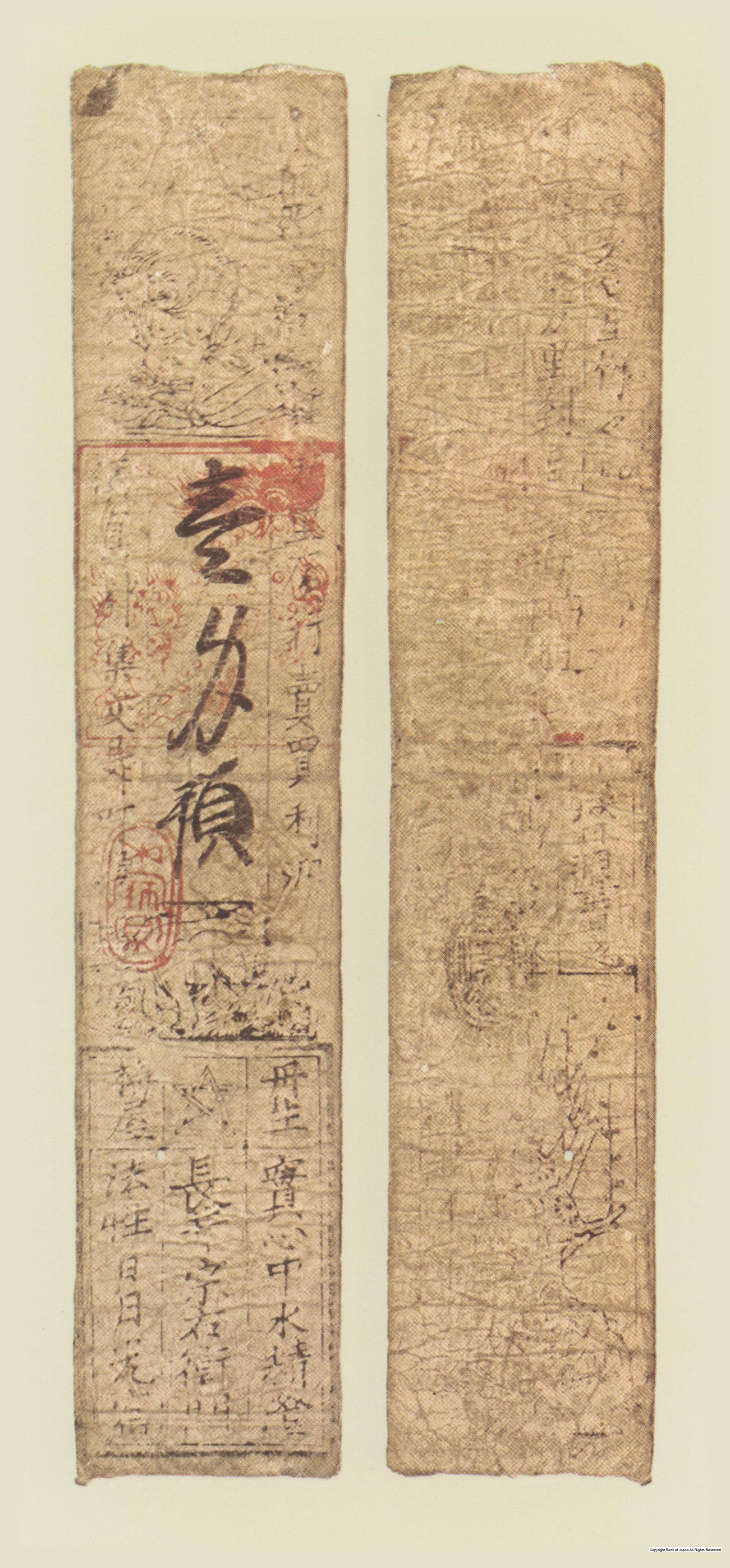 初期私札　丹生羽書　梅屋銀一匁札