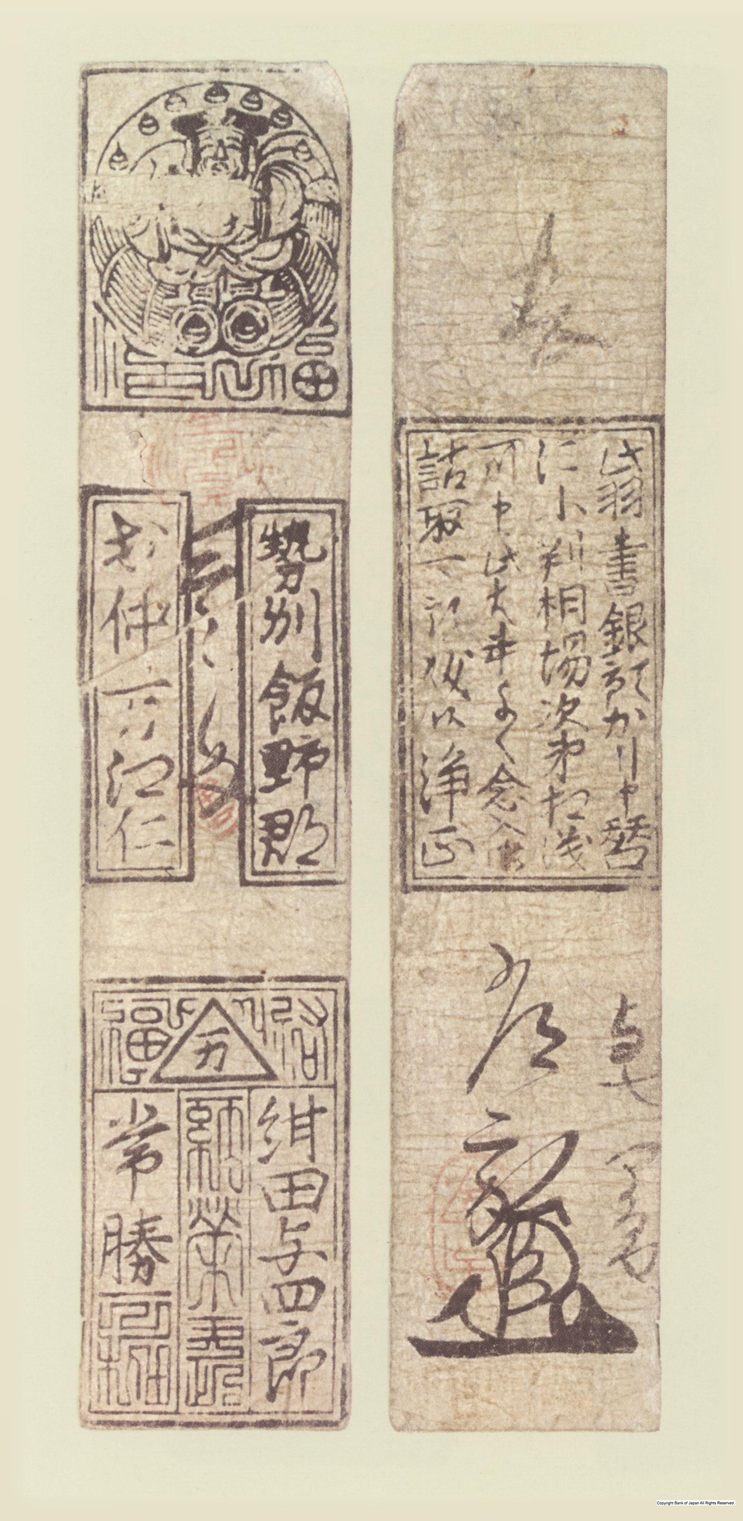 初期私札　中万羽書　紺田銀一匁札