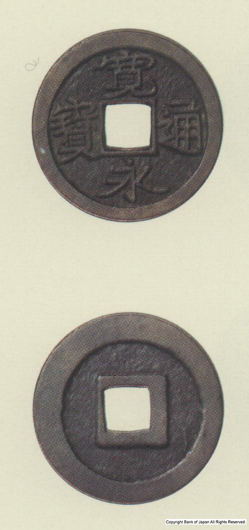 寛永通宝　寛永13年江戸所鋳銭