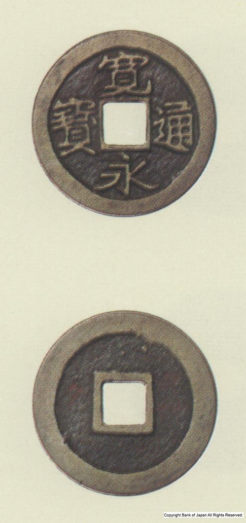 寛永通宝　寛永13年江戸所鋳銭