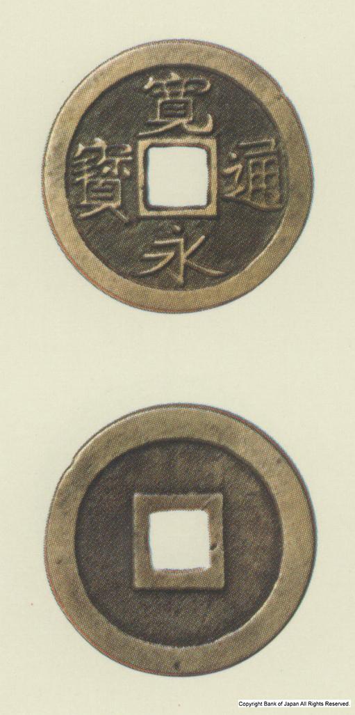 寛永通宝　寛永14年仙台領所鋳銭