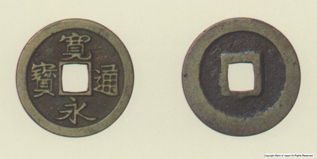 寛永通宝　寛永14年信濃松本所鋳銭