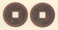 銭貨母型類　彫母銭　文久永宝