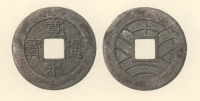 銭貨母型類　錫母銭　寛永通宝