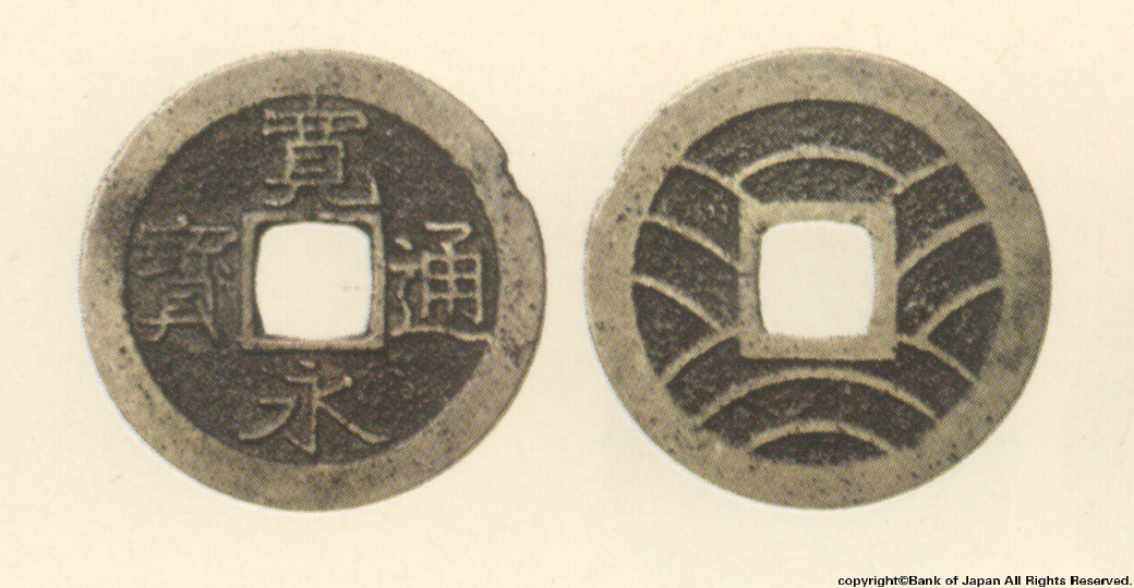 寛永通宝（四文銭）　明和江戸十万坪所鋳銭