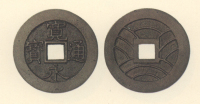 銭貨母型銭　銅母銭　寛永通宝
