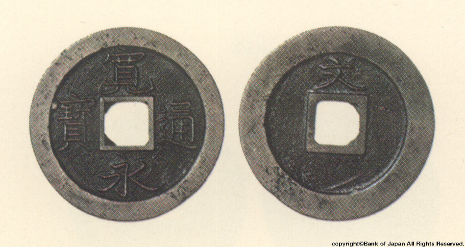 銭貨母型銭　銅母銭　寛永通宝