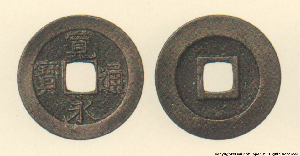 図録日本の貨幣 - 寛永通宝 享保摂津難波所鋳銭 - 貨幣博物館