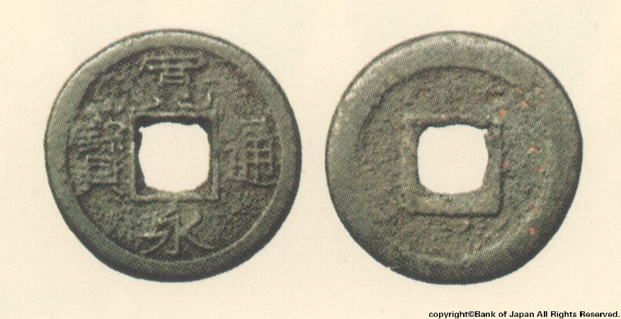 寛永通宝　元文江戸小梅所鋳銭